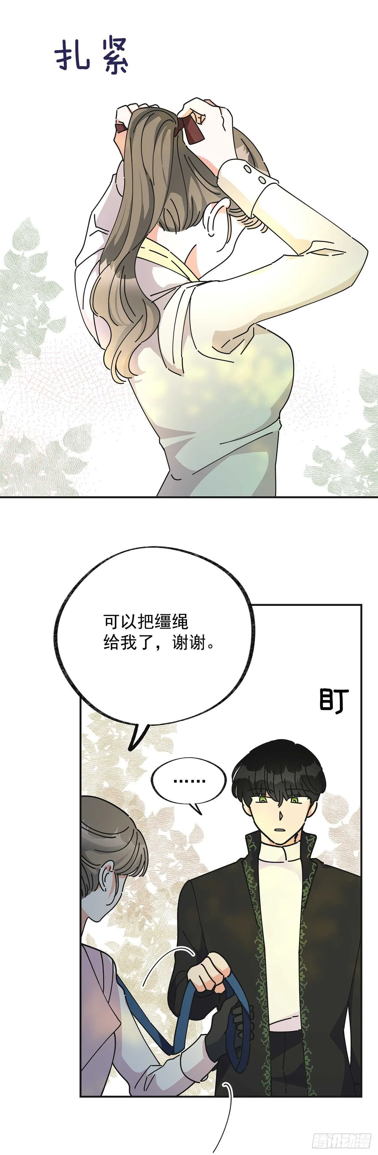 33.和你在一起最安全 第37页