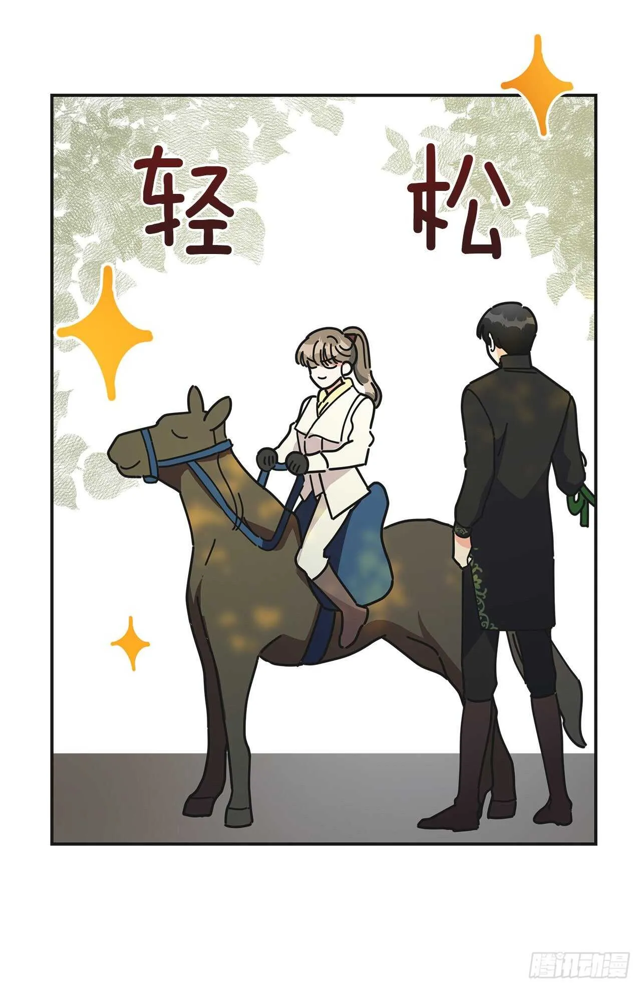 33.和你在一起最安全 第46页