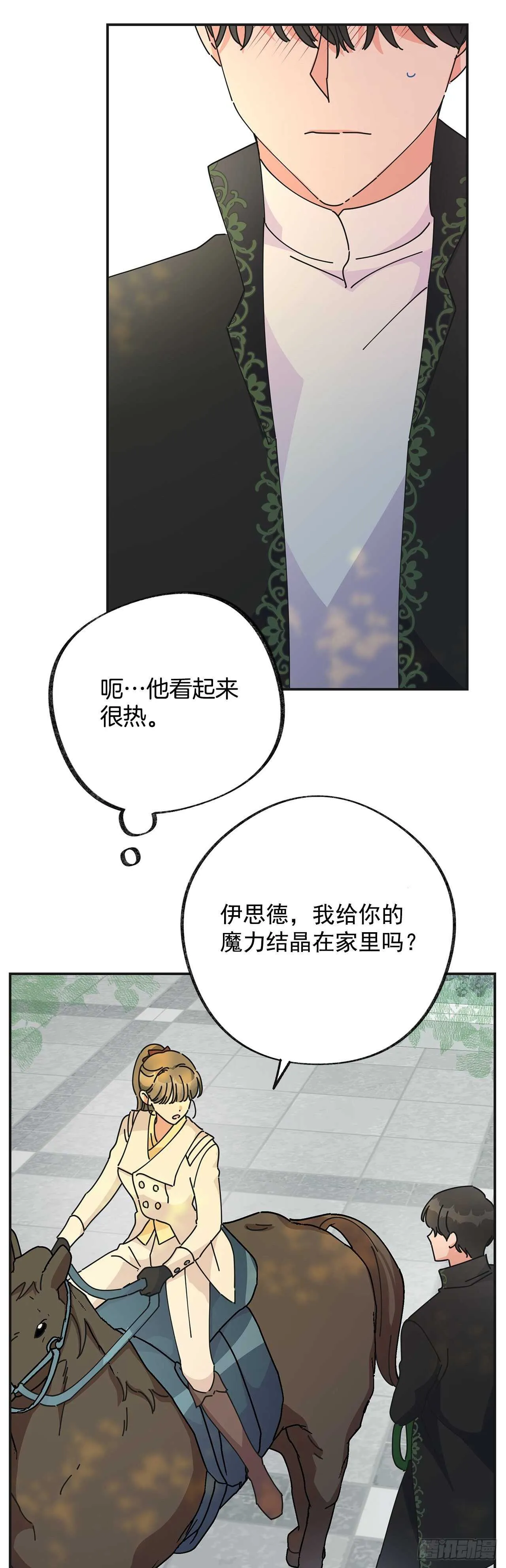 33.和你在一起最安全 第49页