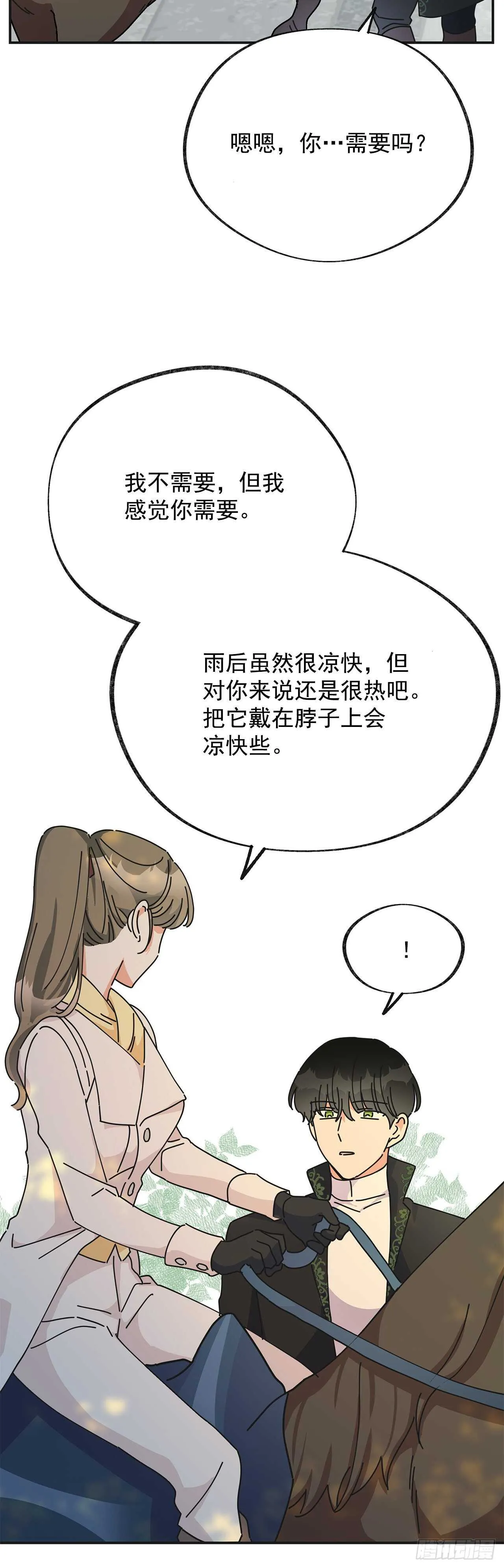 33.和你在一起最安全 第50页