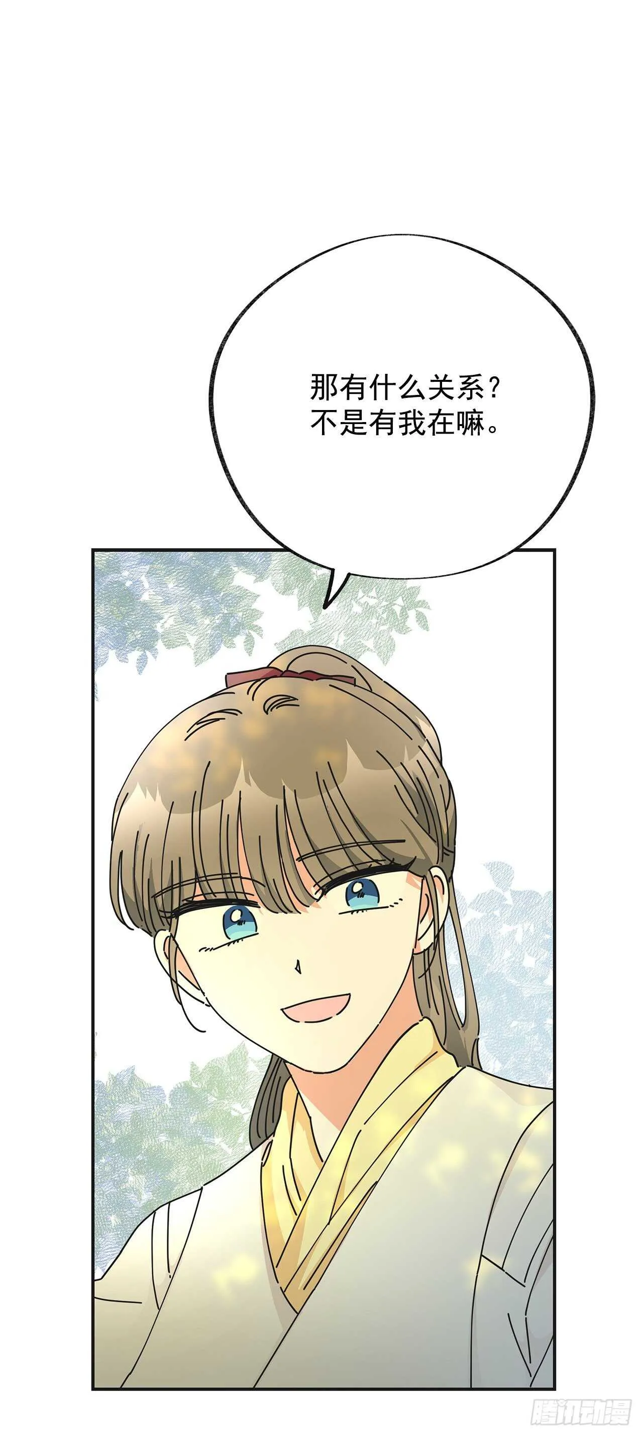 33.和你在一起最安全 第52页