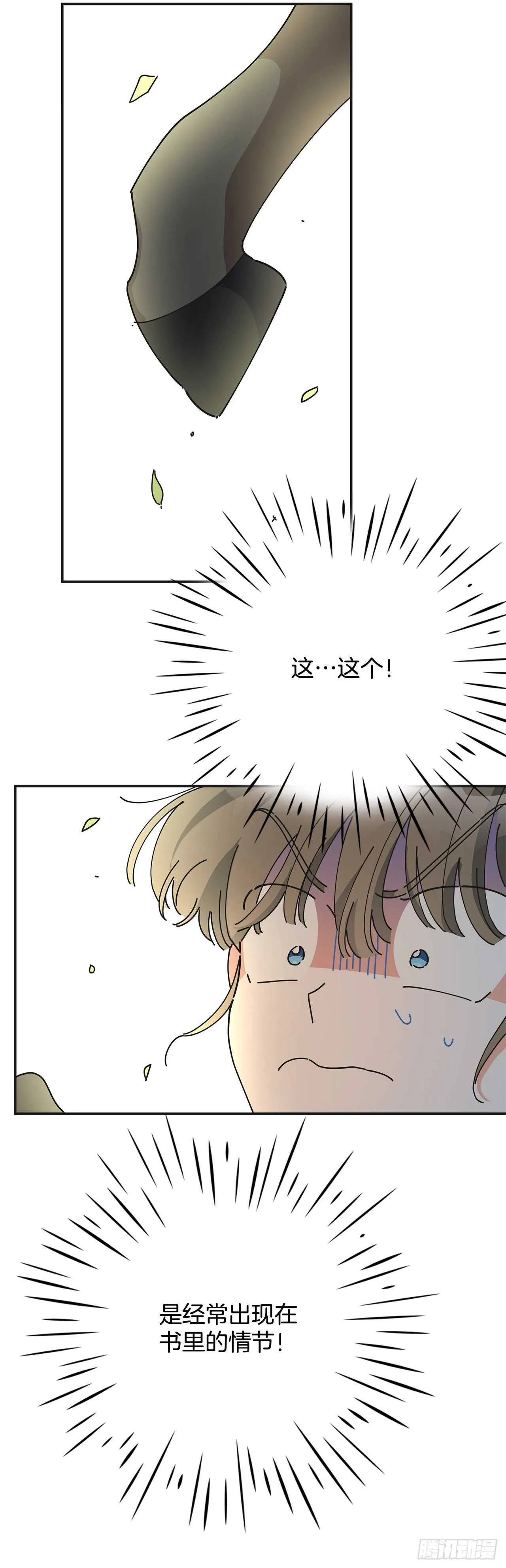 34.你要送我去哪里？ 第2页