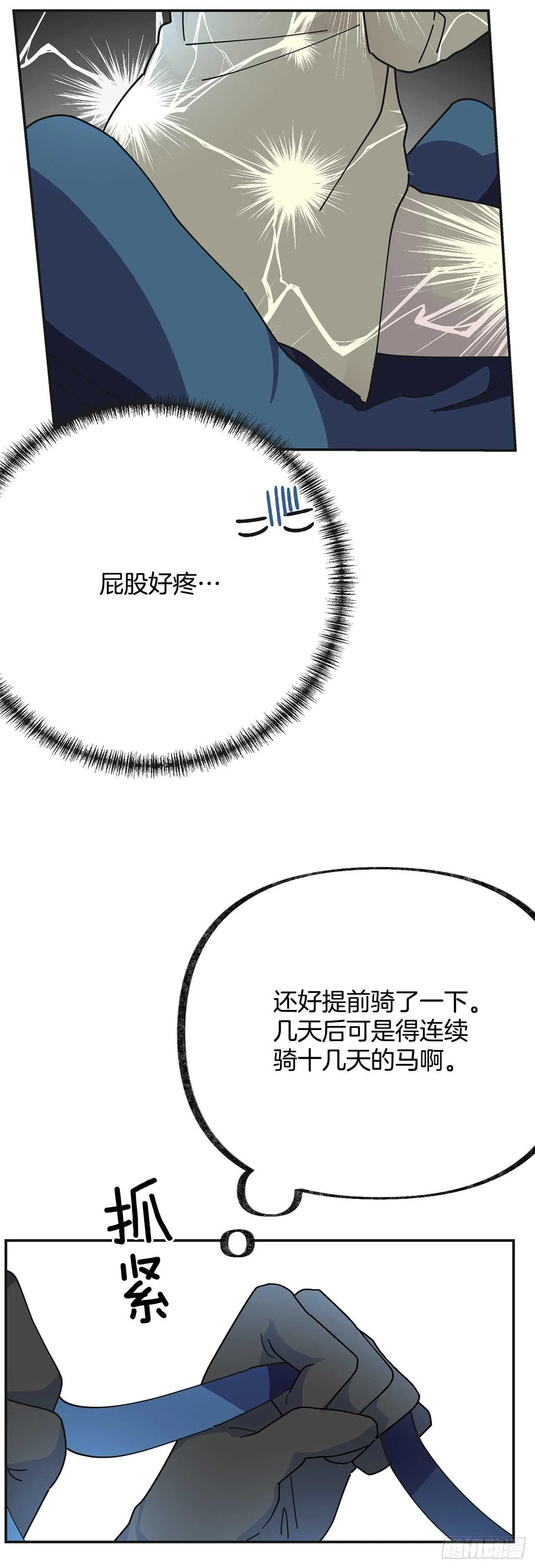 34.你要送我去哪里？ 第13页