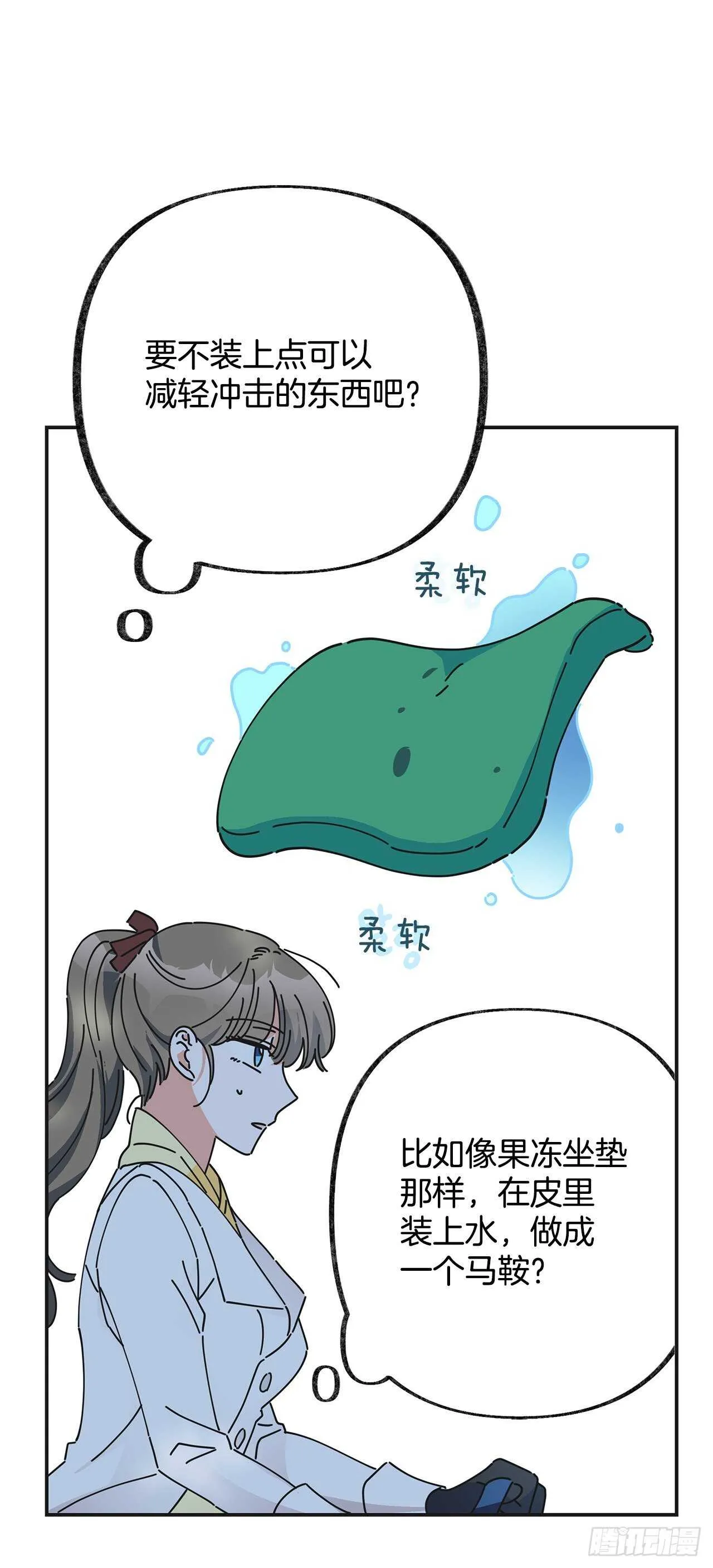 34.你要送我去哪里？ 第14页
