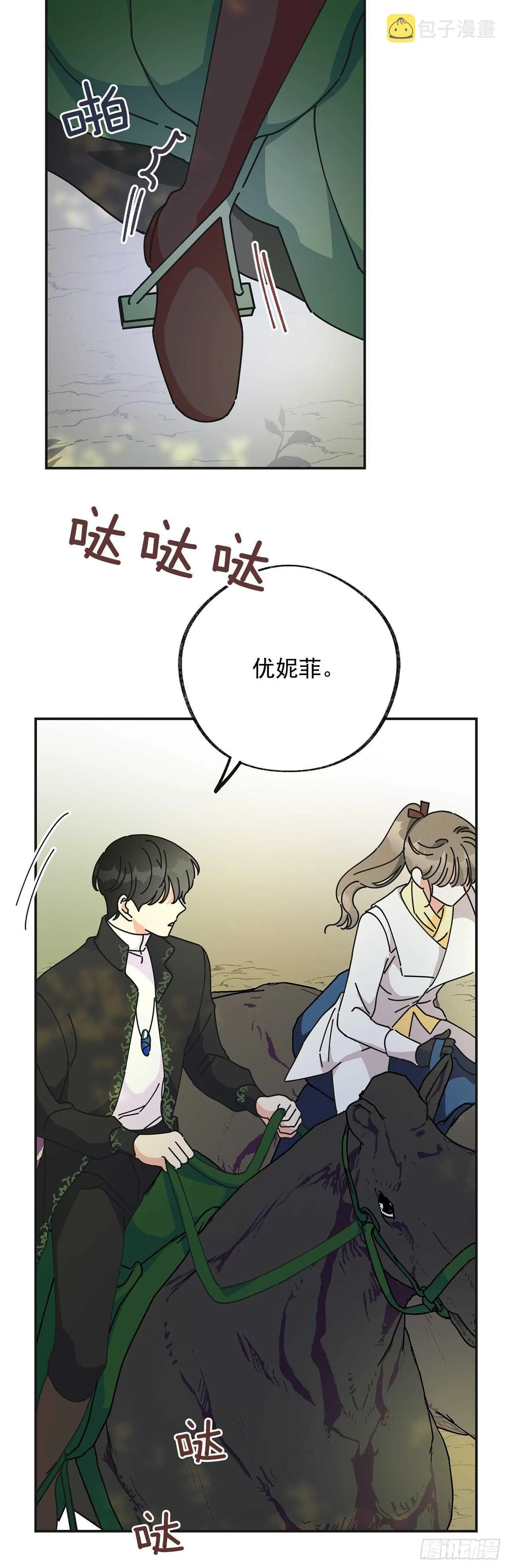 34.你要送我去哪里？ 第17页