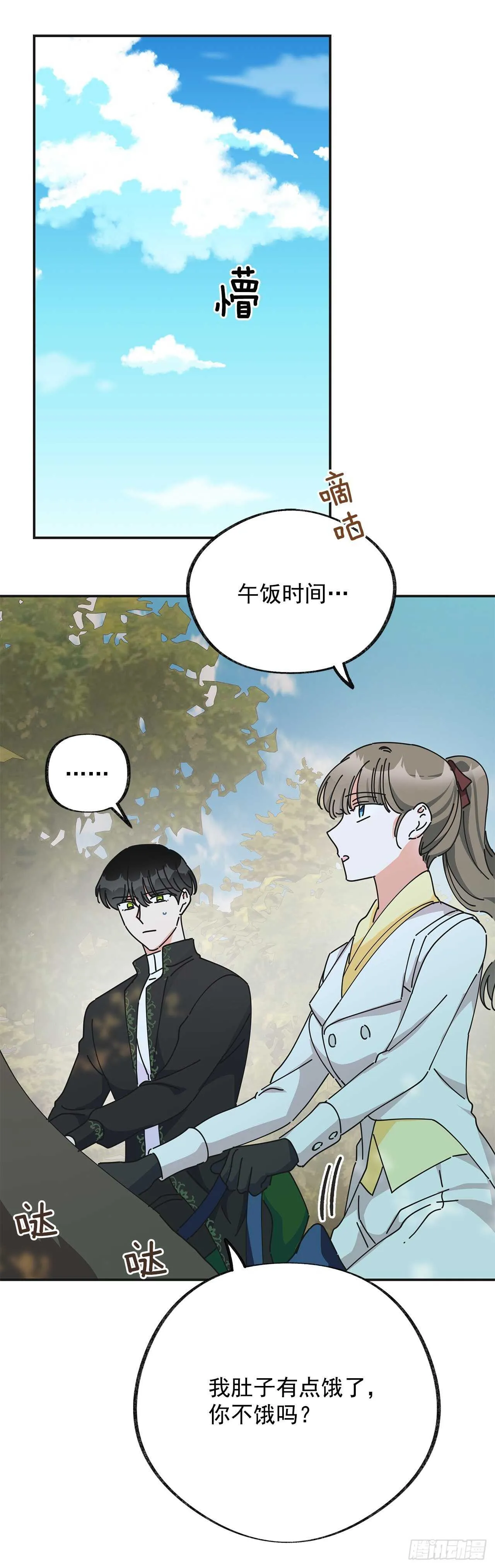 34.你要送我去哪里？ 第20页