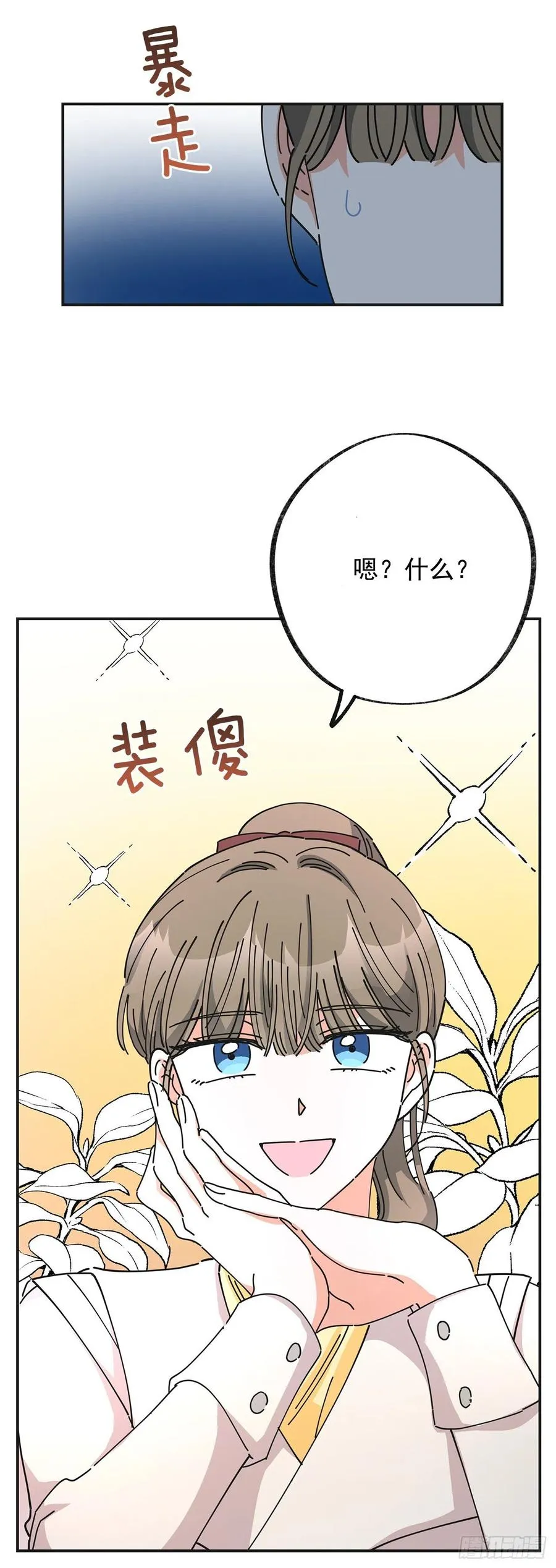 35.你喜欢看天空吗？ 第7页