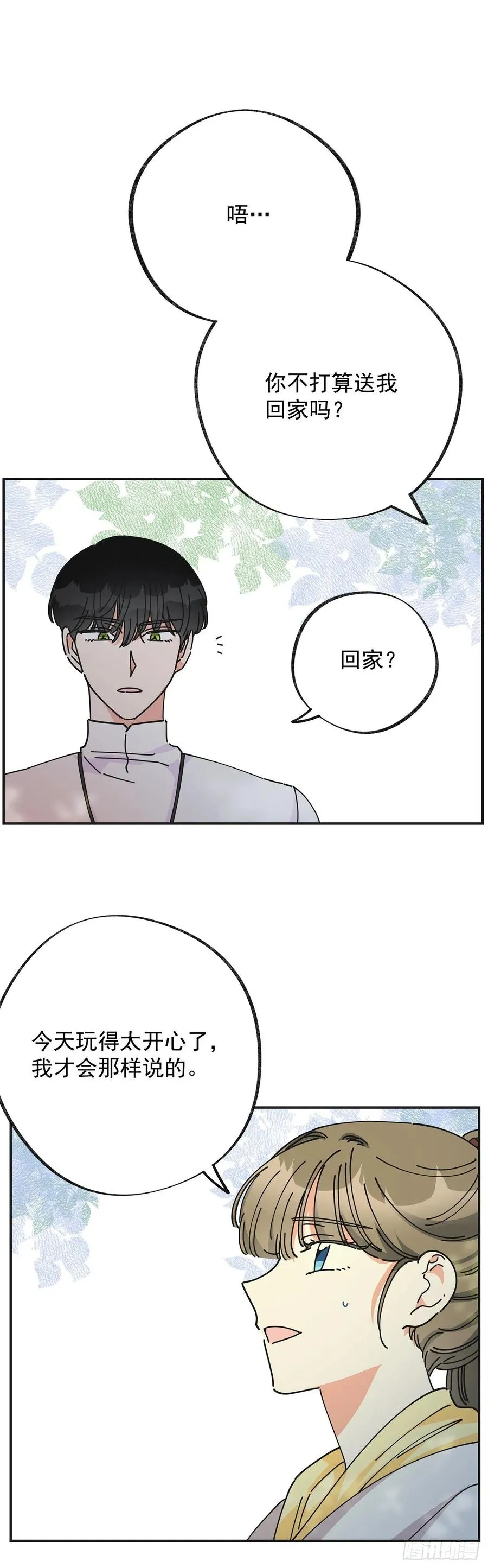35.你喜欢看天空吗？ 第11页