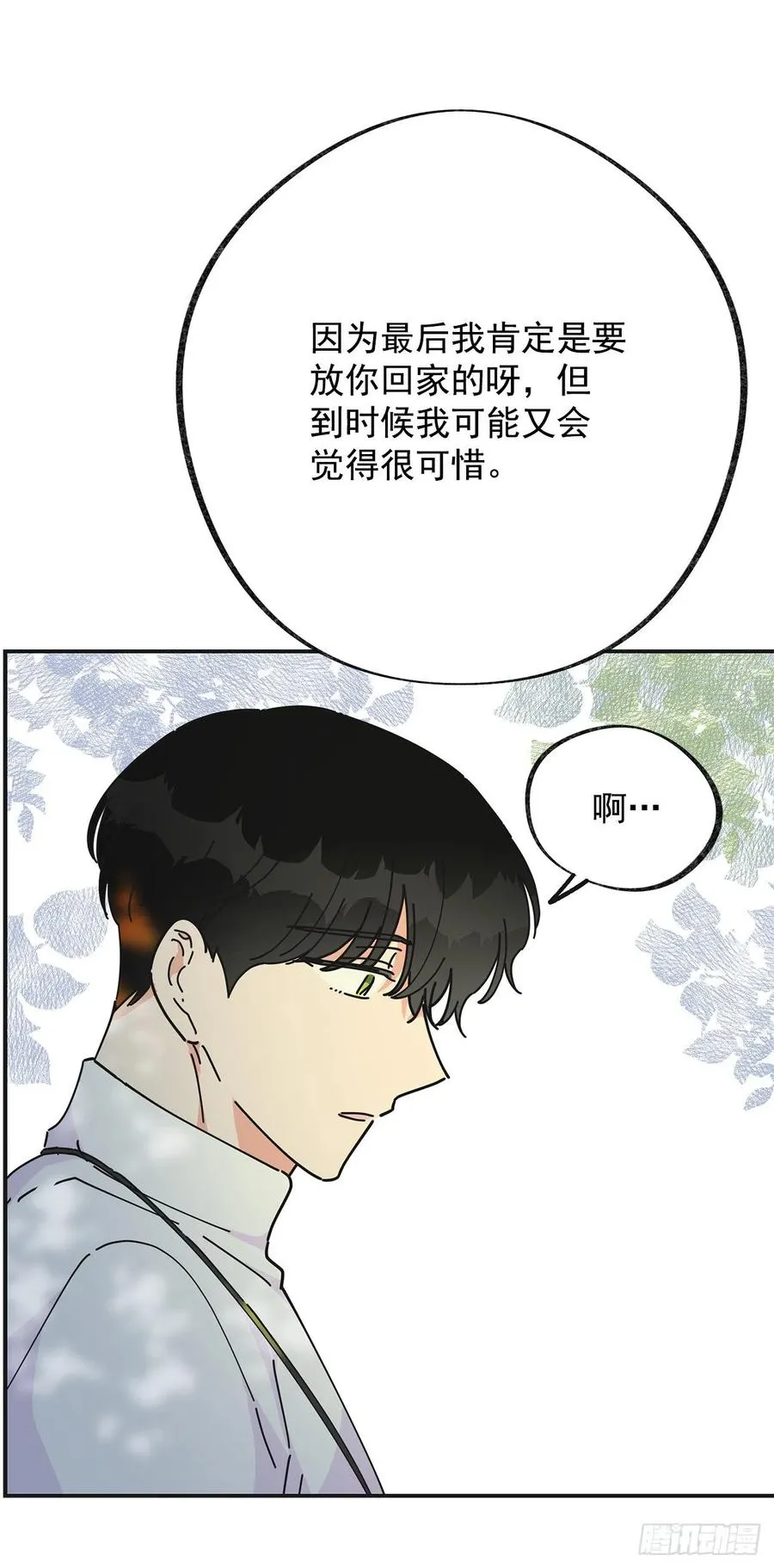 35.你喜欢看天空吗？ 第12页
