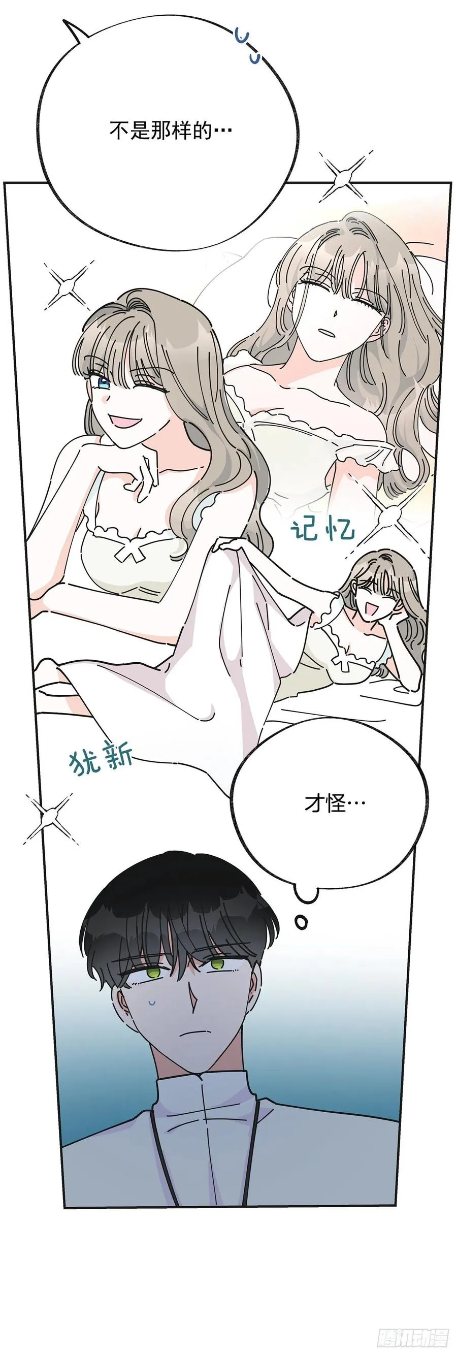 35.你喜欢看天空吗？ 第14页