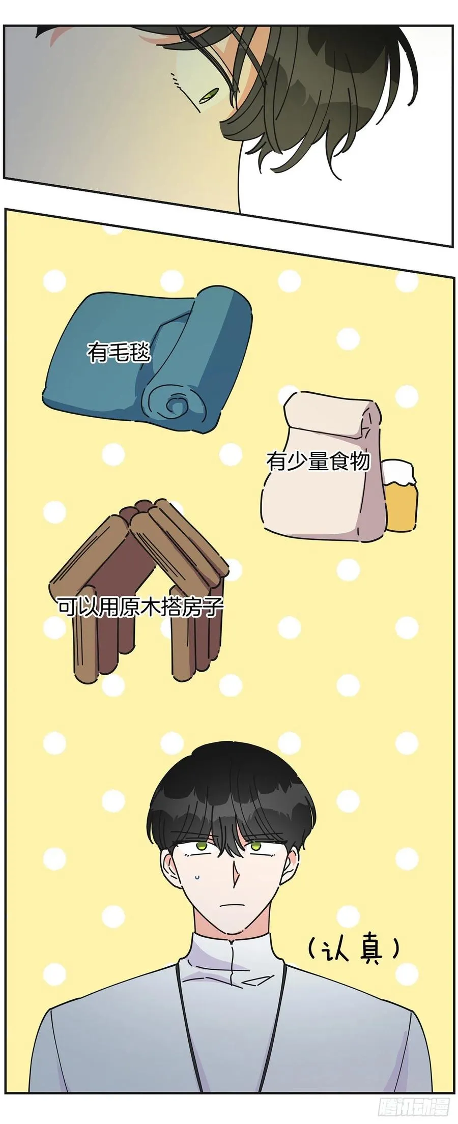 35.你喜欢看天空吗？ 第17页