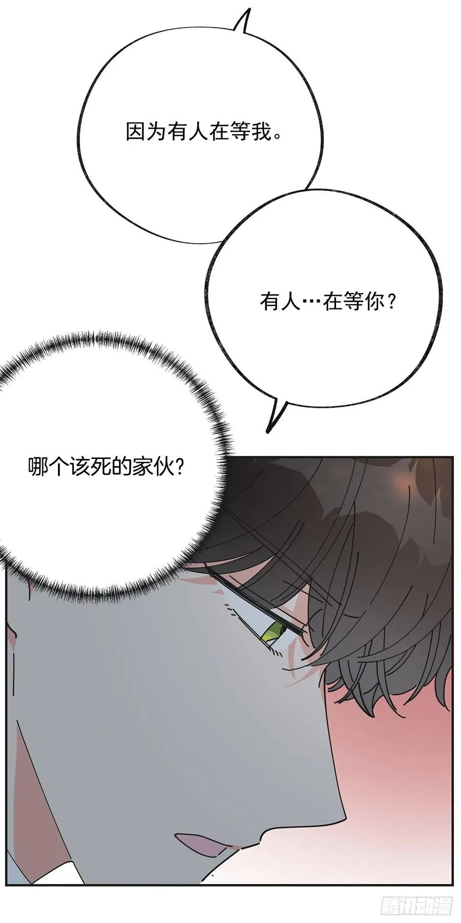 35.你喜欢看天空吗？ 第20页