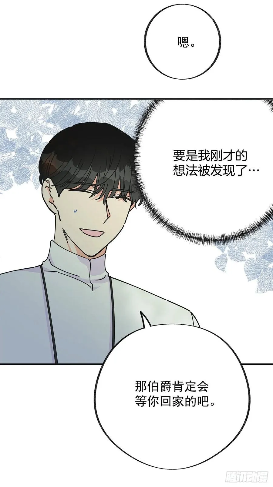 35.你喜欢看天空吗？ 第22页