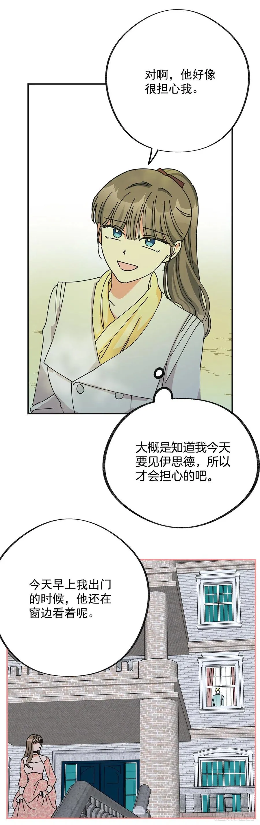 35.你喜欢看天空吗？ 第23页