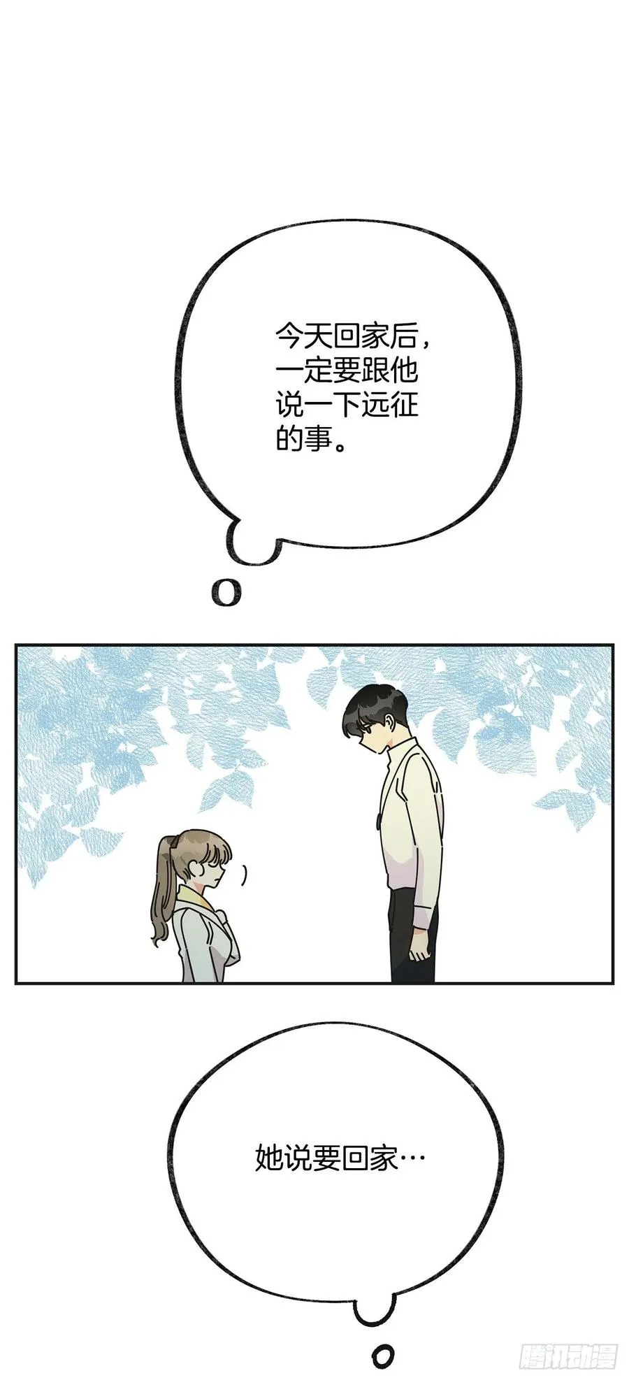 35.你喜欢看天空吗？ 第25页