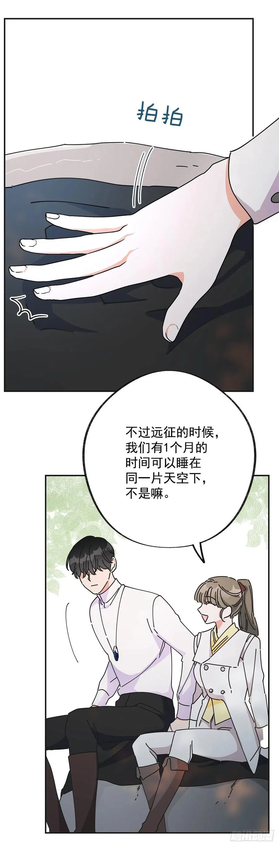 35.你喜欢看天空吗？ 第27页
