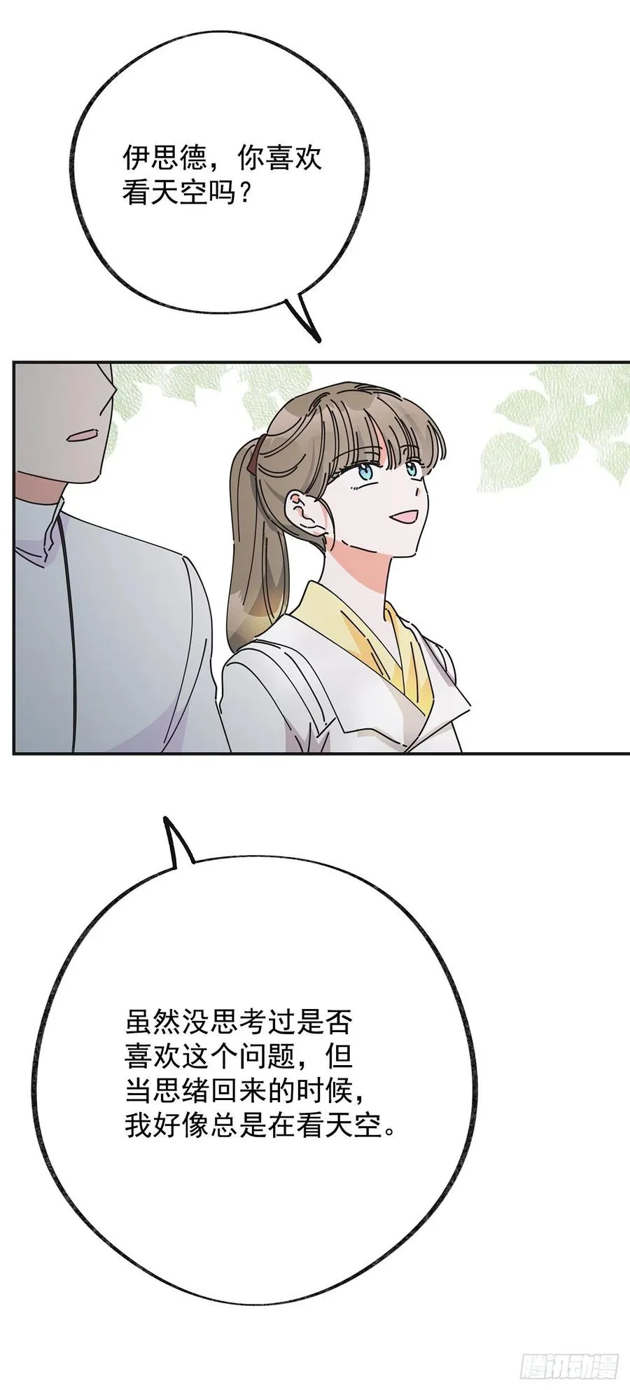 35.你喜欢看天空吗？ 第28页