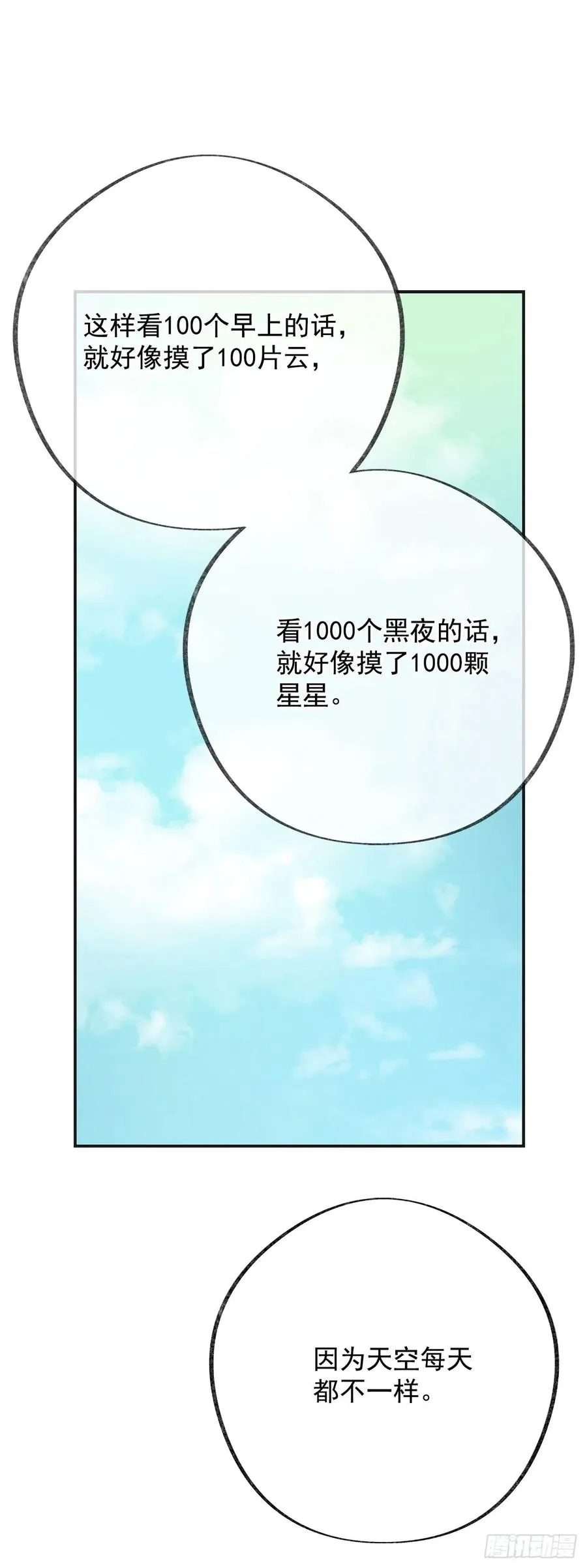 35.你喜欢看天空吗？ 第31页