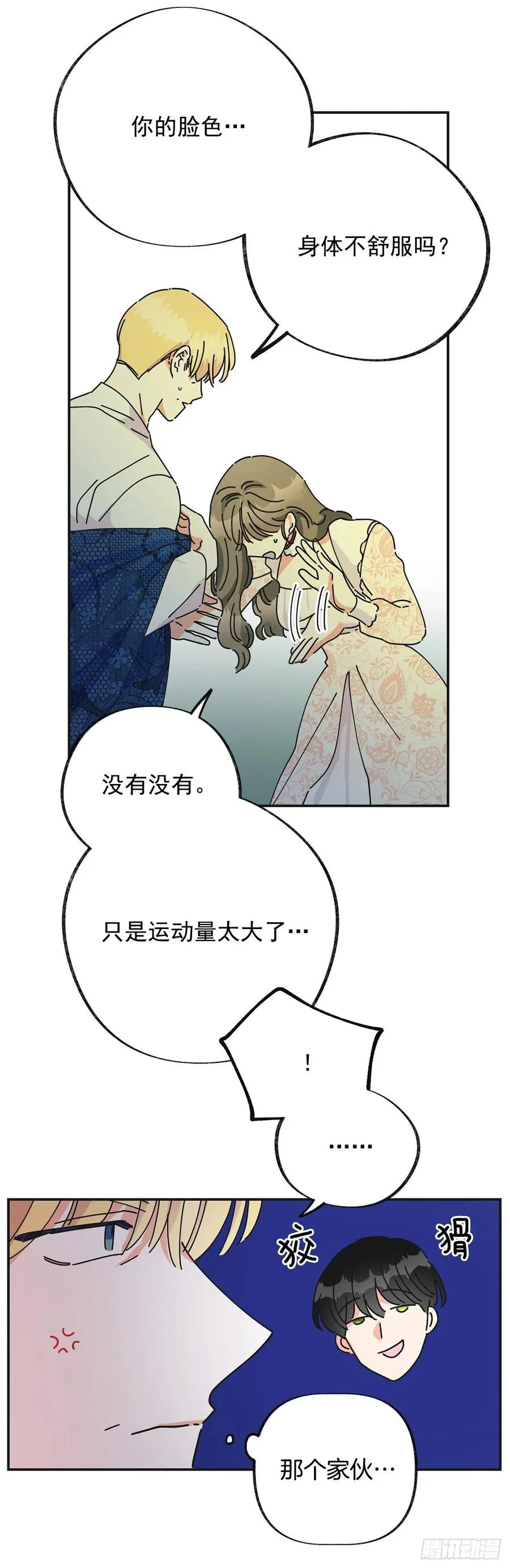 35.你喜欢看天空吗？ 第50页
