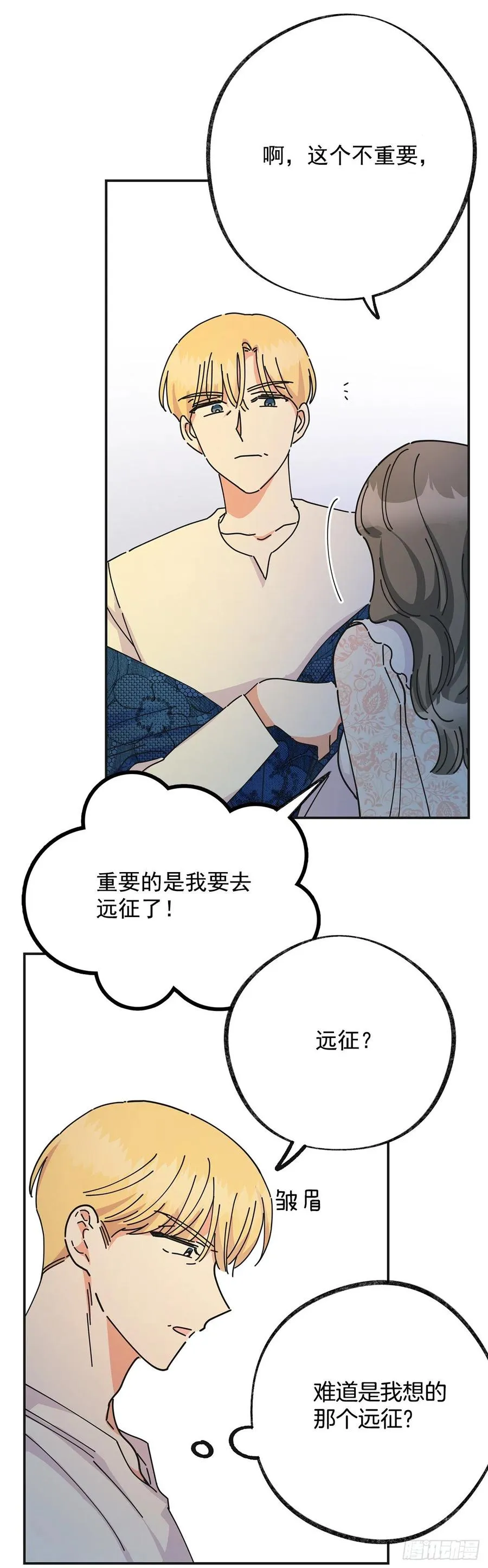 35.你喜欢看天空吗？ 第51页