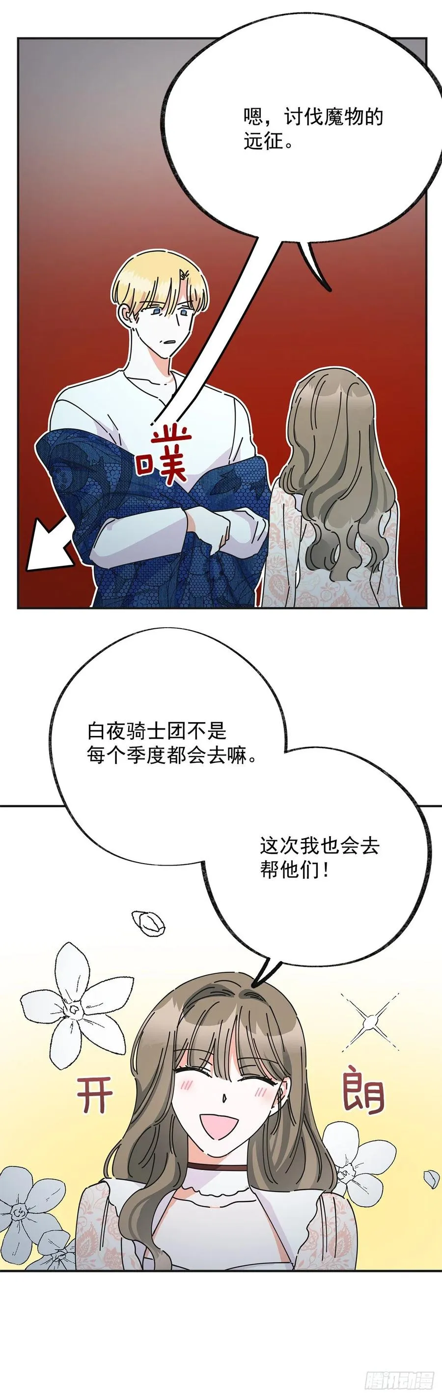 35.你喜欢看天空吗？ 第52页