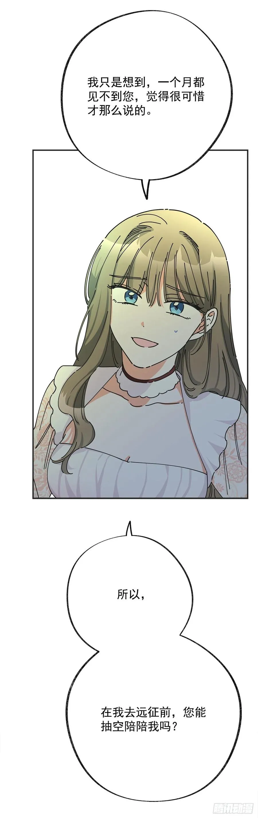 36.父女约会 第7页