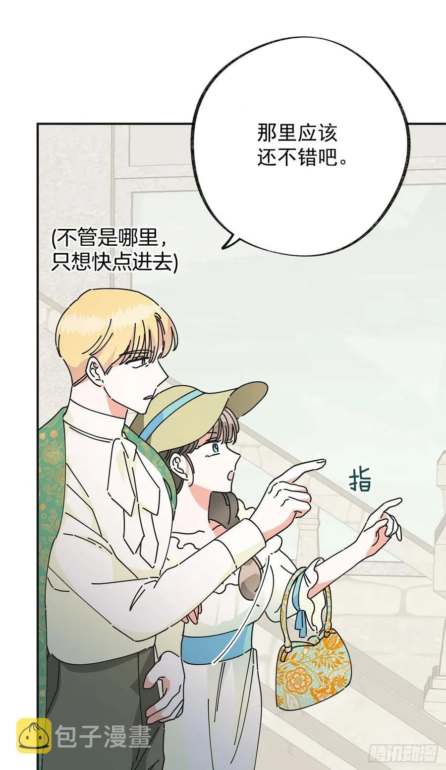 36.父女约会 第14页