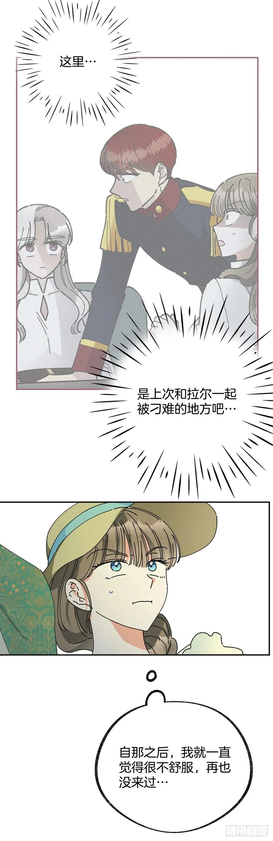 36.父女约会 第16页