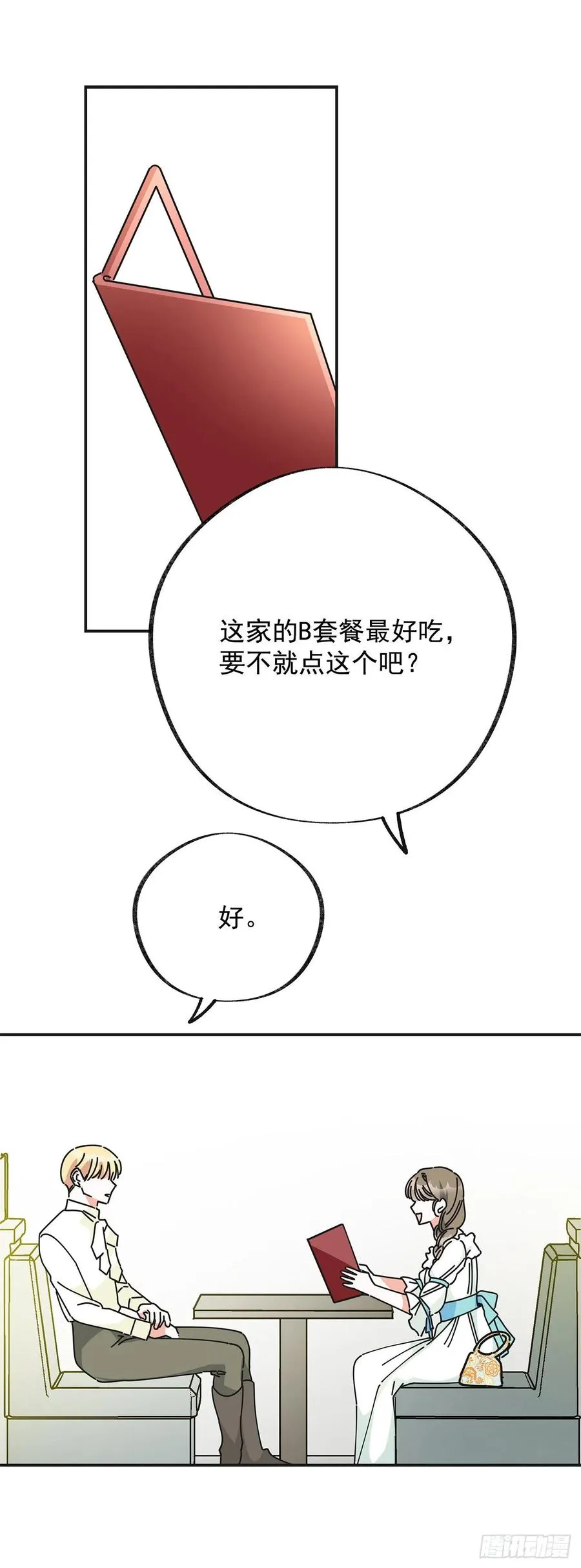 36.父女约会 第18页