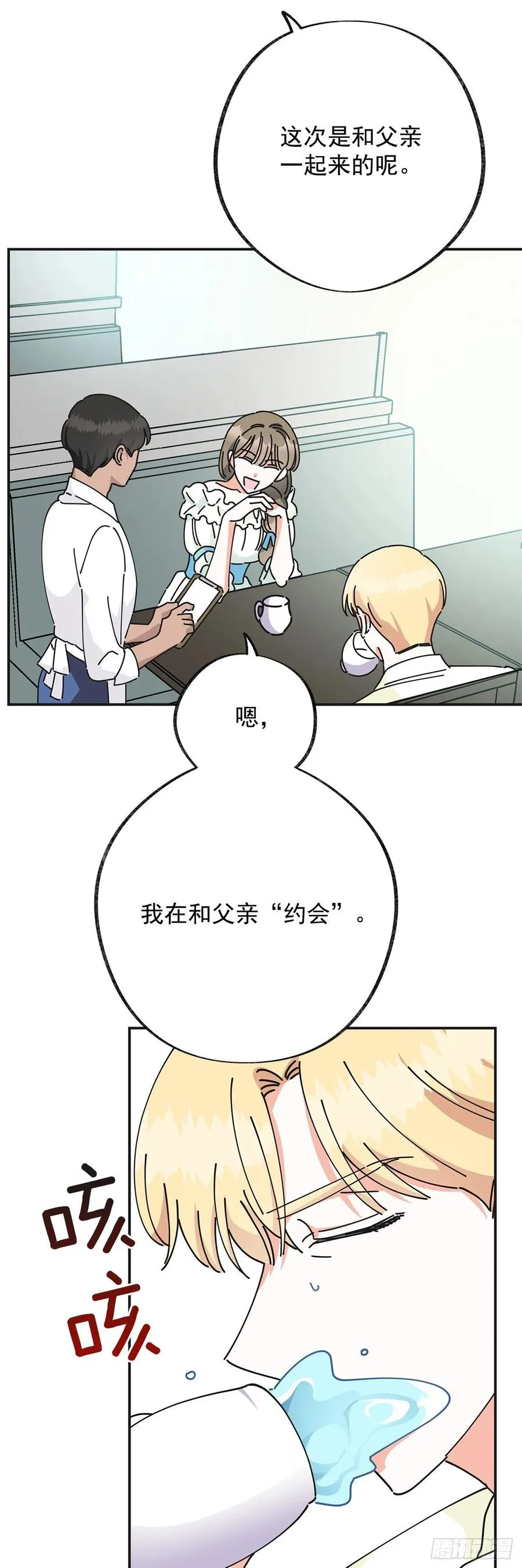 36.父女约会 第20页