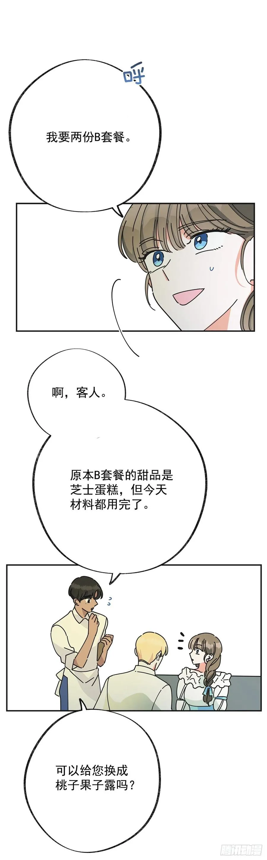 36.父女约会 第22页