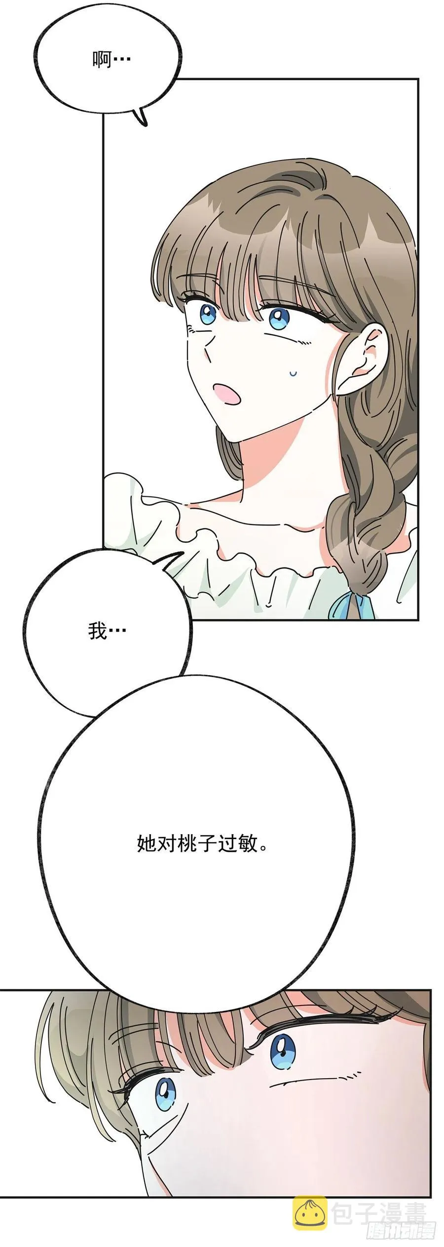 36.父女约会 第23页