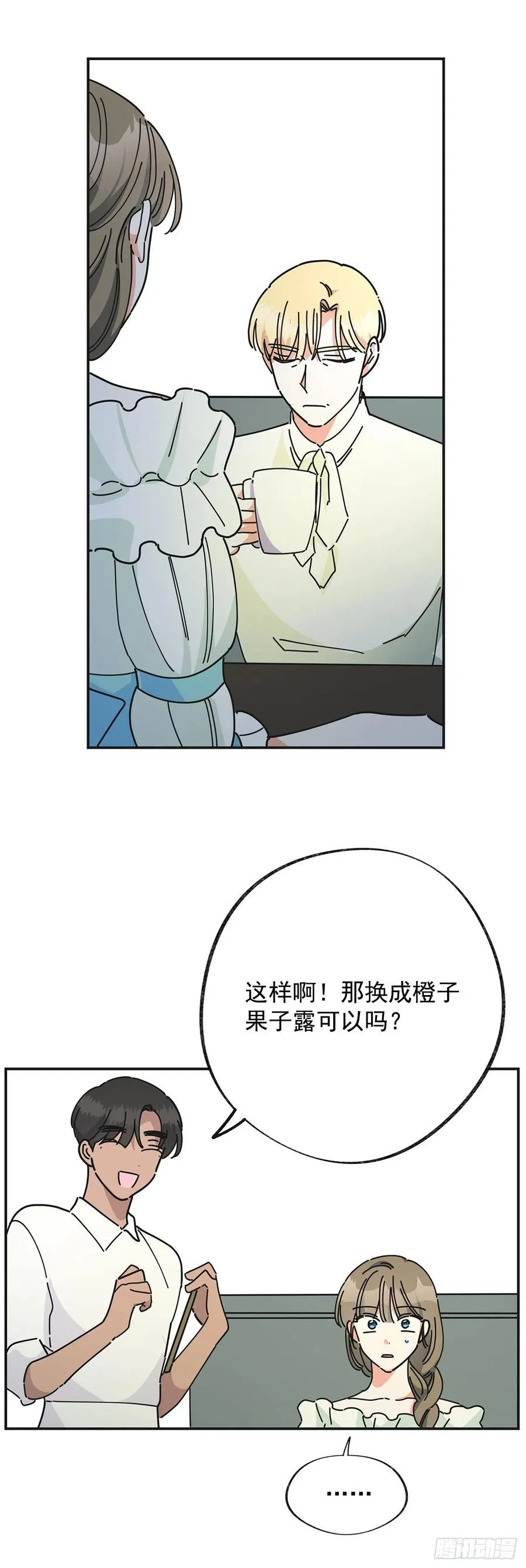 36.父女约会 第24页