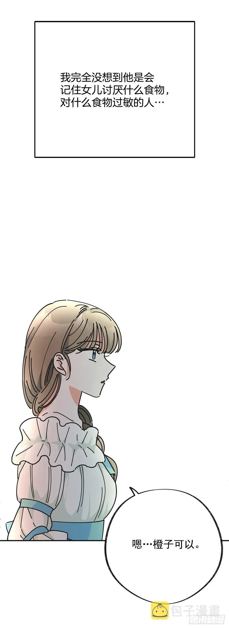 36.父女约会 第26页