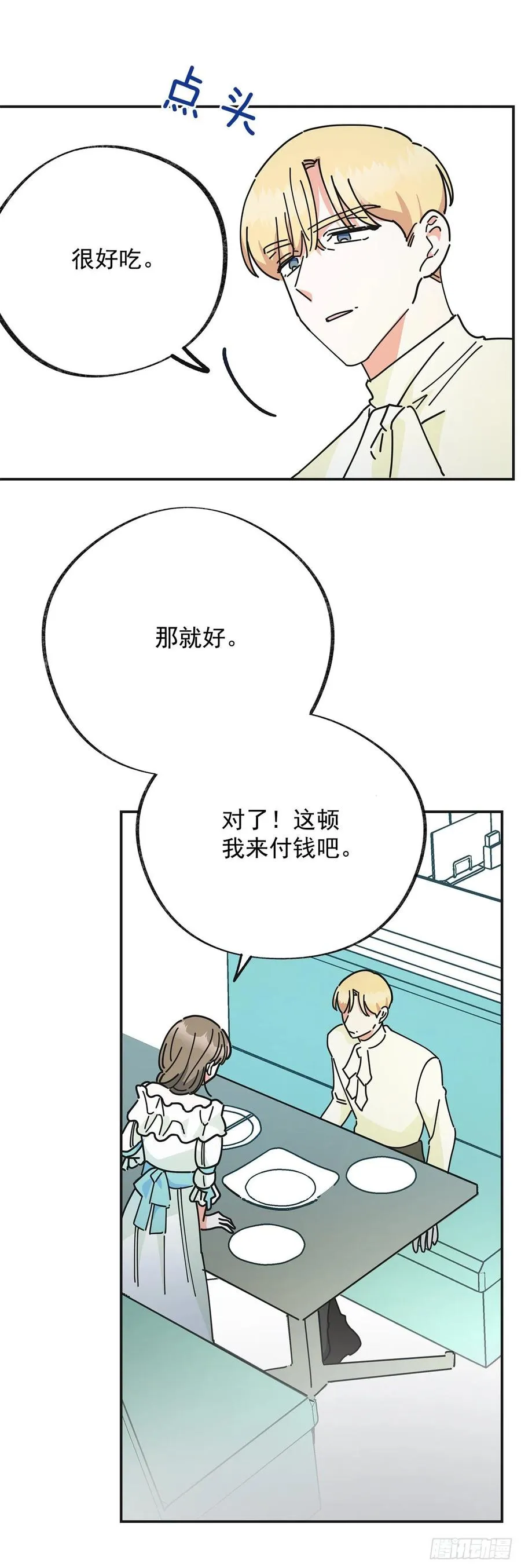 36.父女约会 第30页