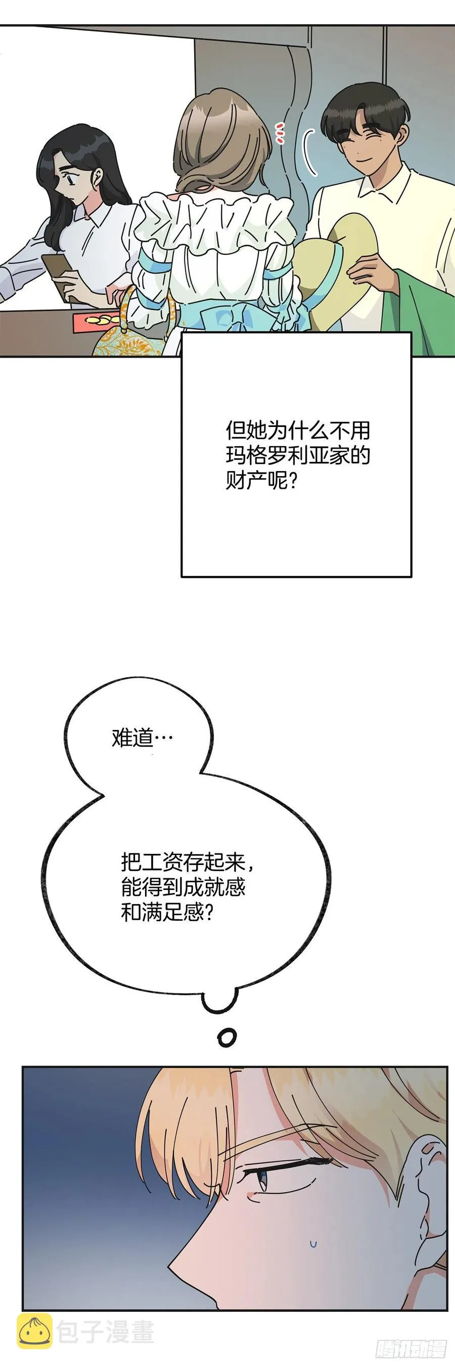 36.父女约会 第33页