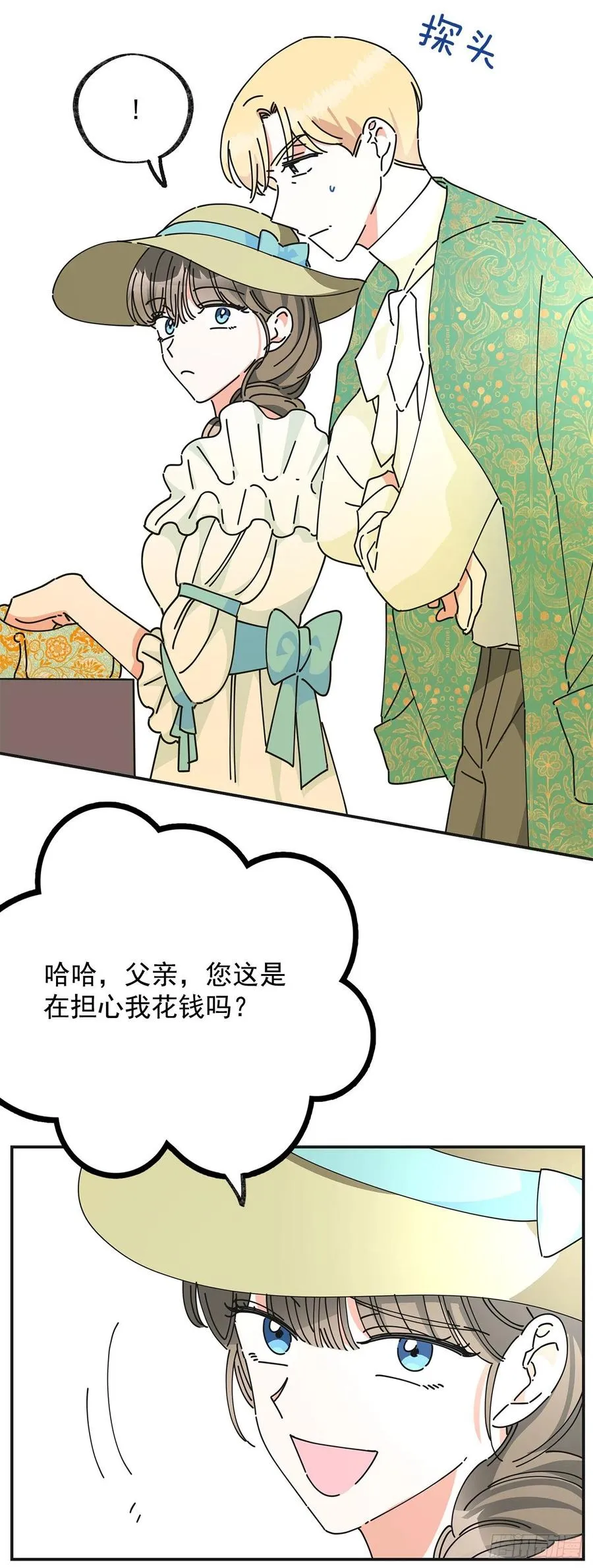 36.父女约会 第35页