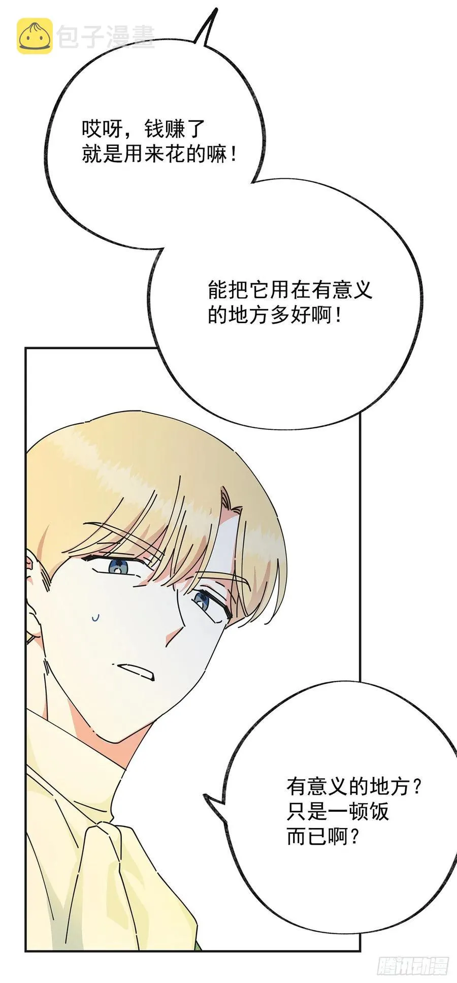36.父女约会 第36页