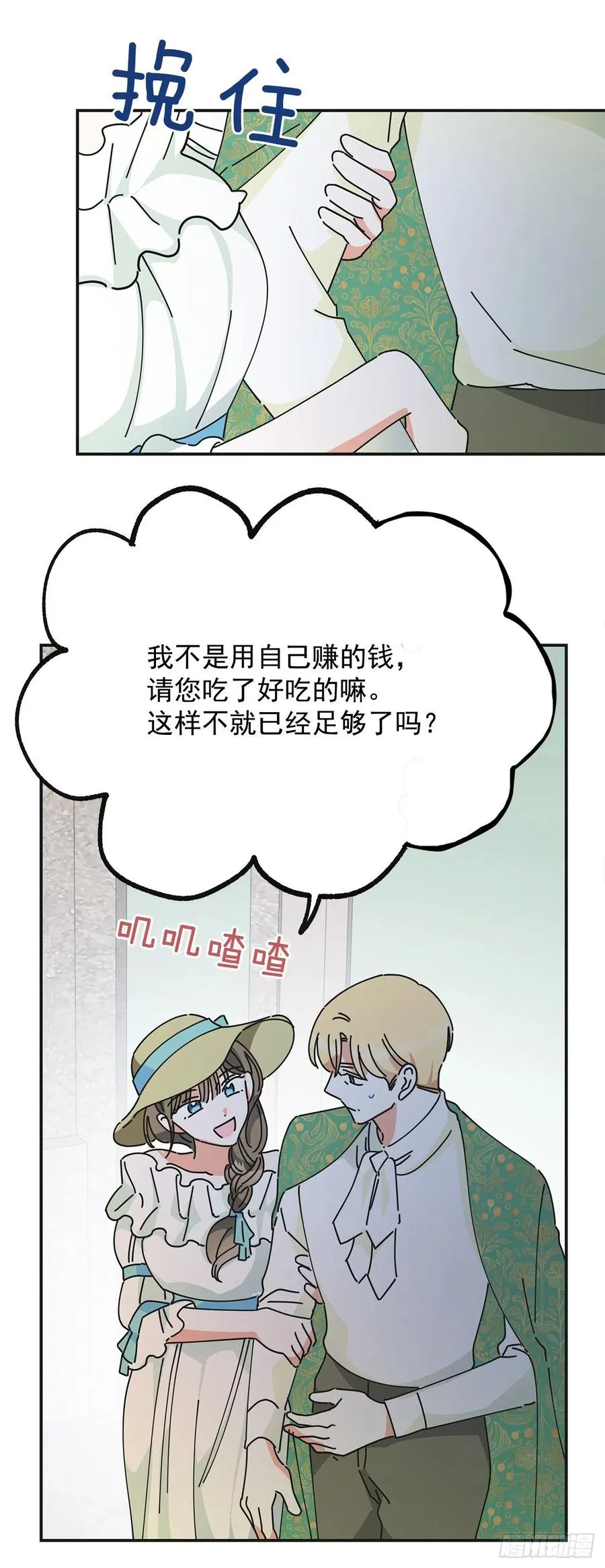 36.父女约会 第37页