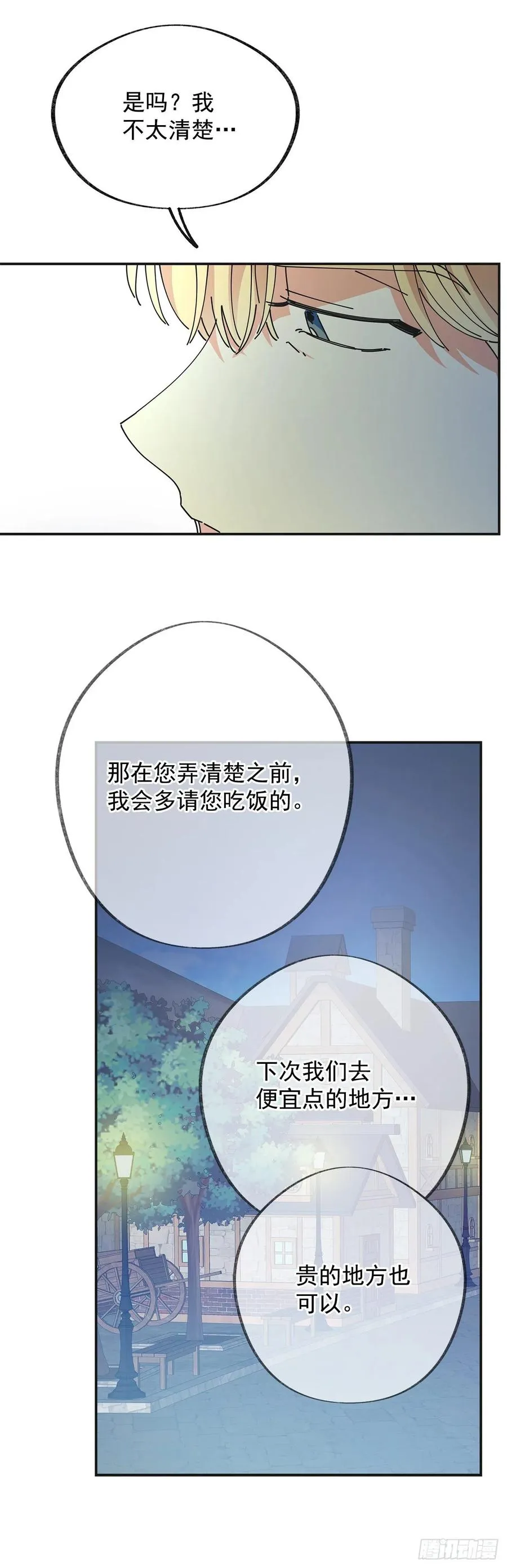 36.父女约会 第38页