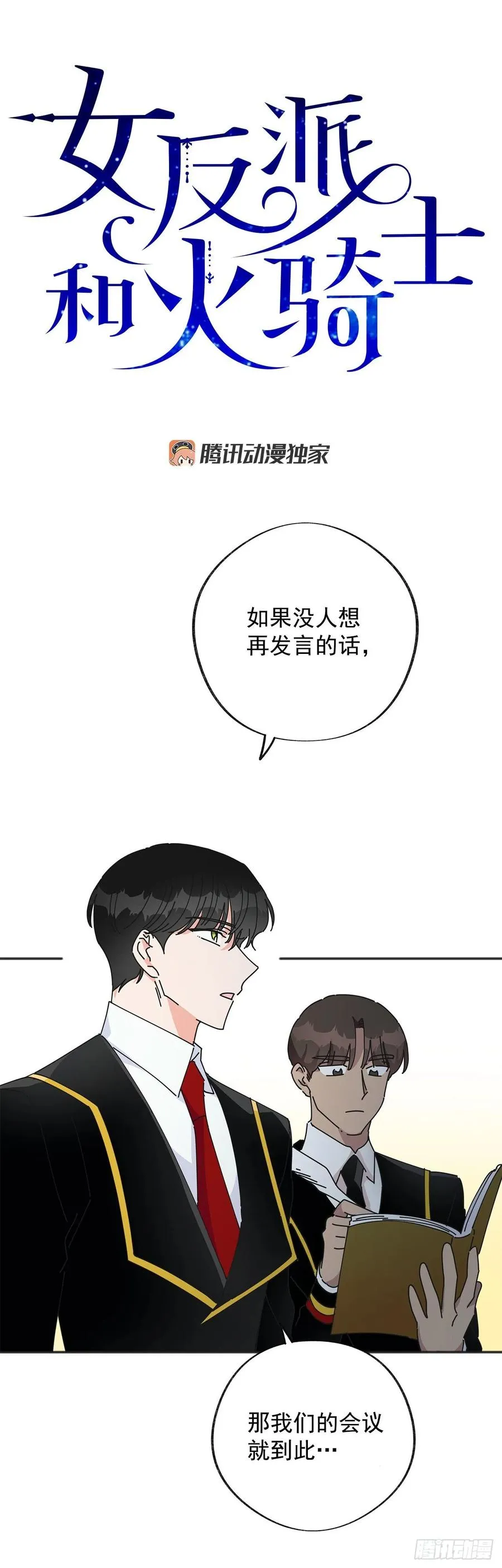 38.出发当天 第21页