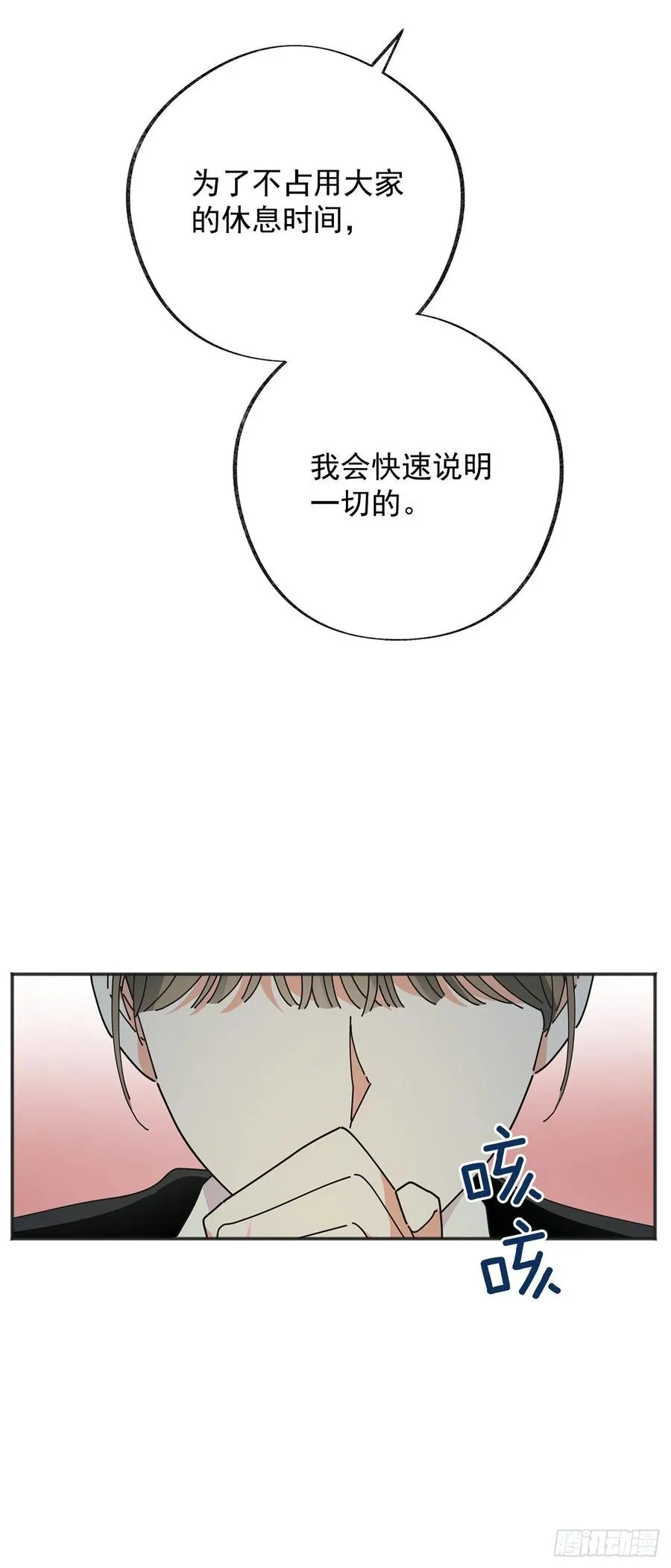 38.出发当天 第25页