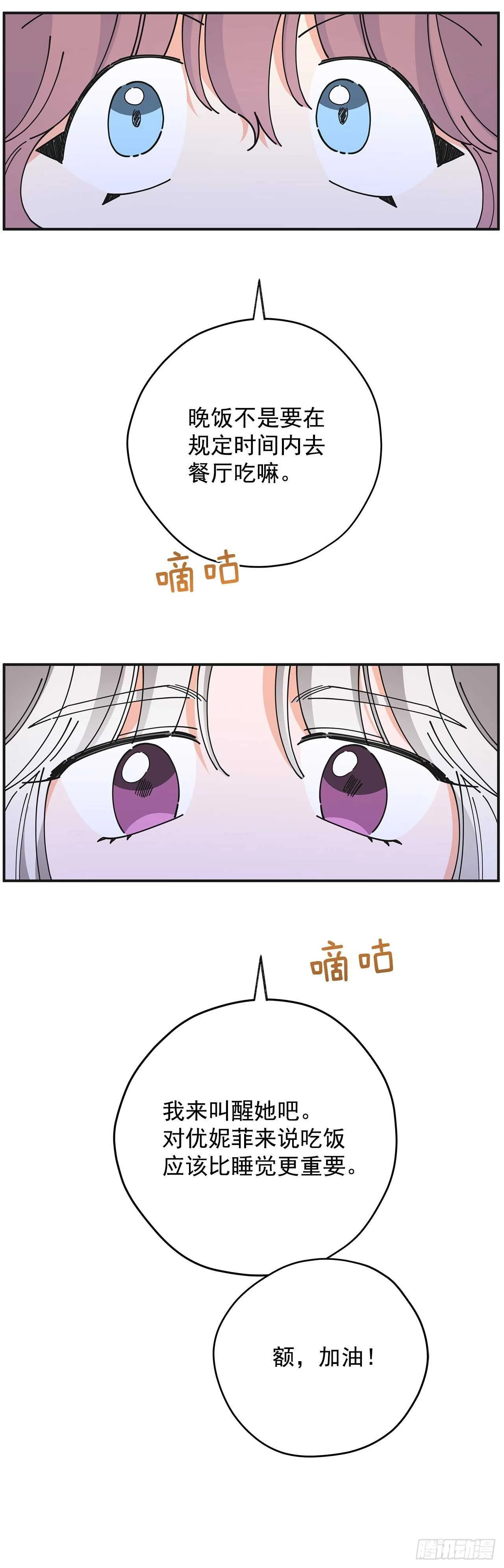 41.全世界最可爱的毛毛虫 第3页