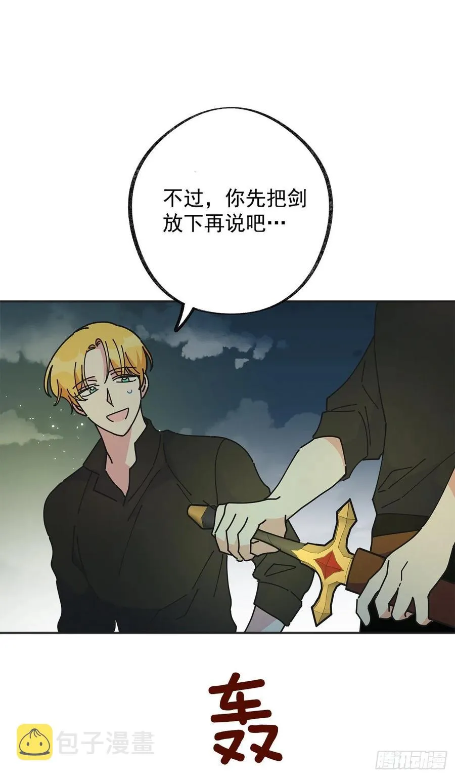 42.湖里有东西 第35页