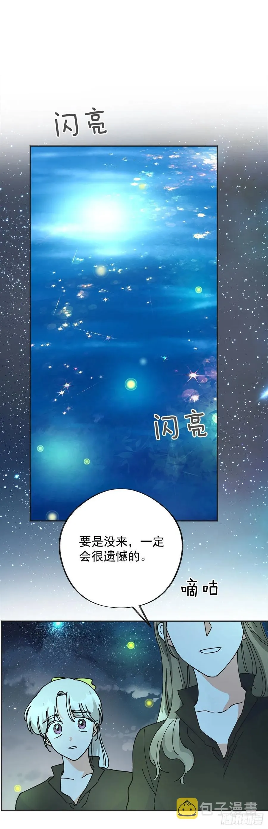 42.湖里有东西 第43页