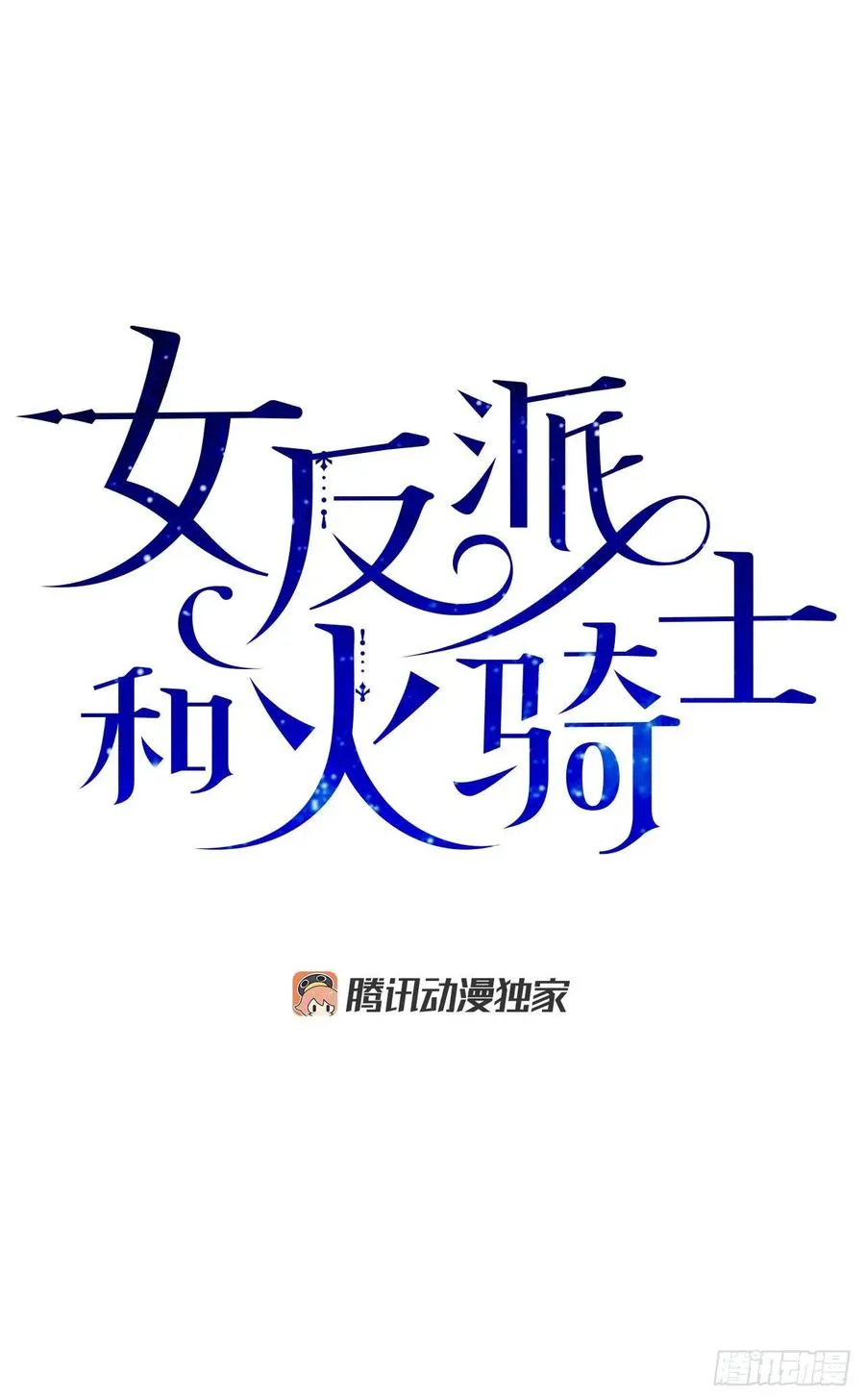 44.第一季完结 第13页