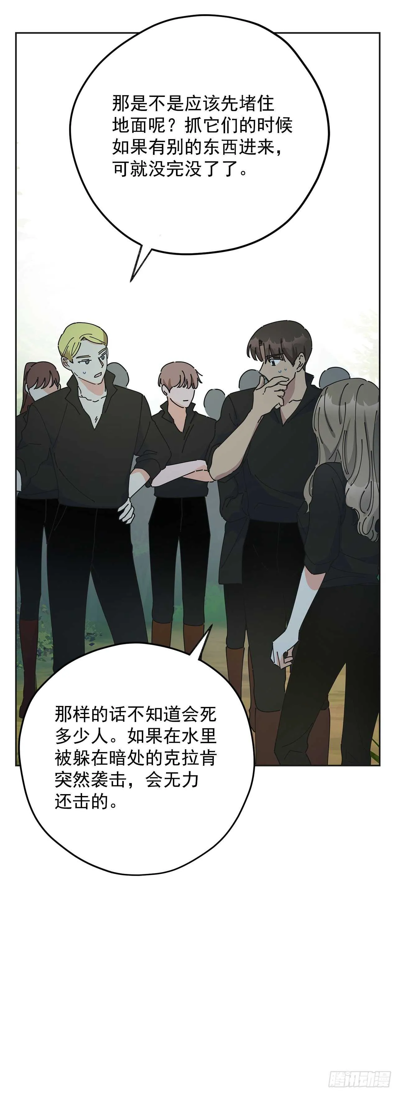 45.第二季开篇-新的危机 第6页
