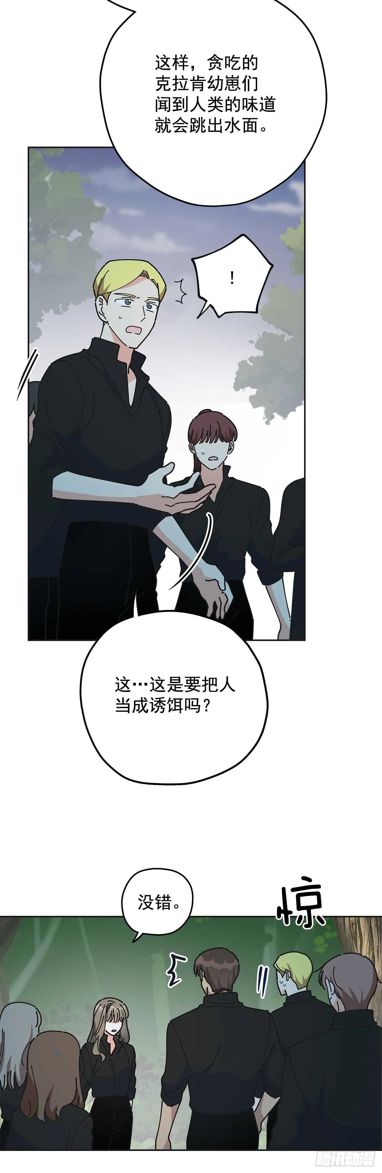 45.第二季开篇-新的危机 第10页
