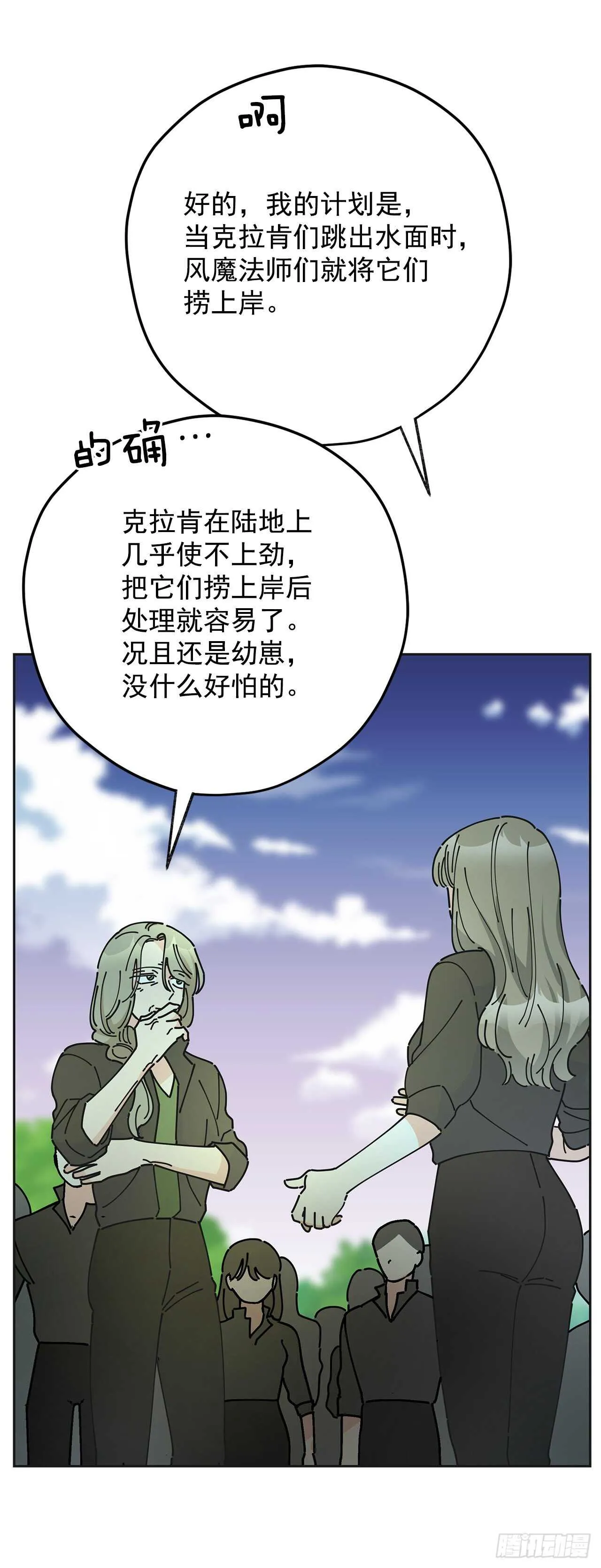45.第二季开篇-新的危机 第15页