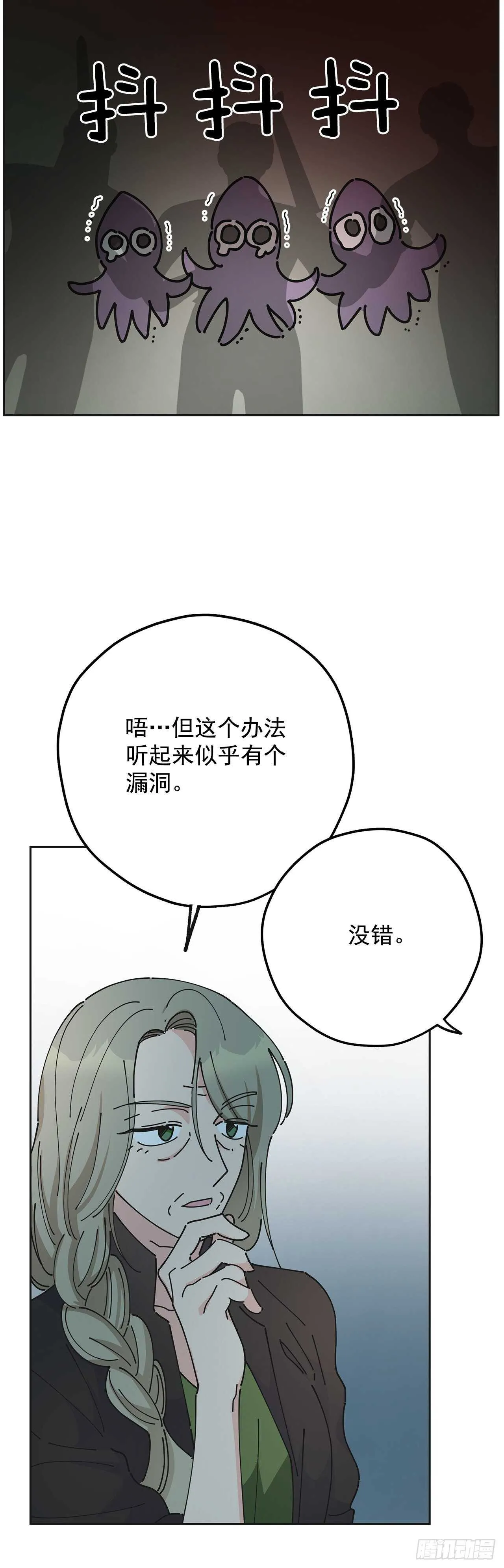 45.第二季开篇-新的危机 第21页